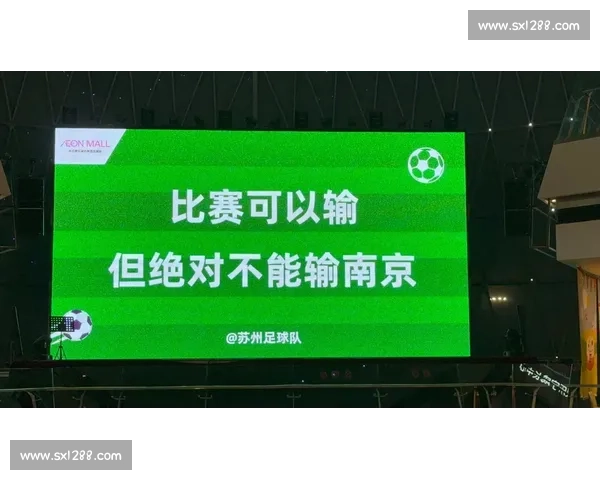 “比赛第一，友谊第十四”！苏超 10 元球票撬动千亿消费潮